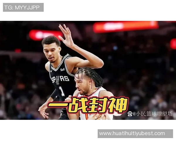 文班亚马谈替补出场安排表示无碍自信能在三节比赛中发挥出色